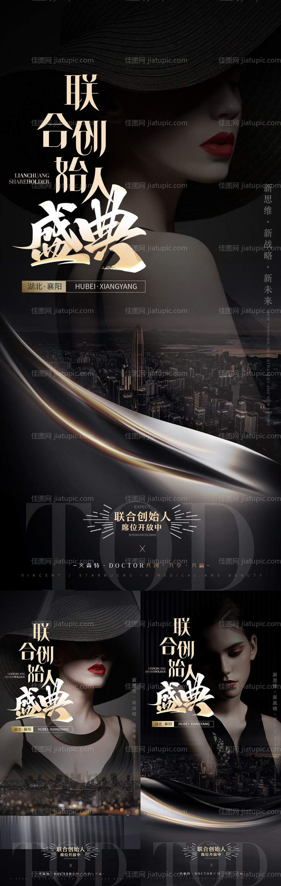 医美招商黑金系列海报-源文件