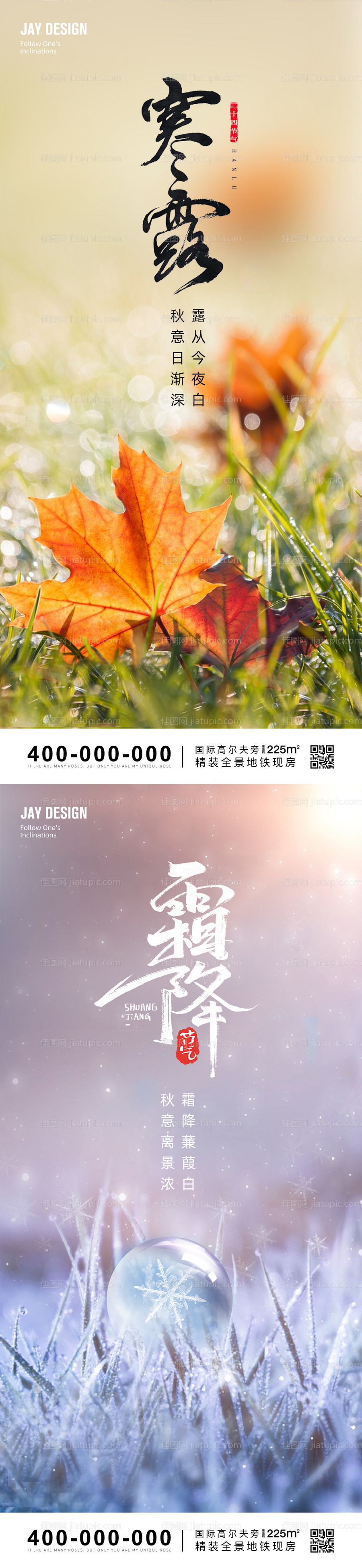 寒露霜降节气海报-源文件