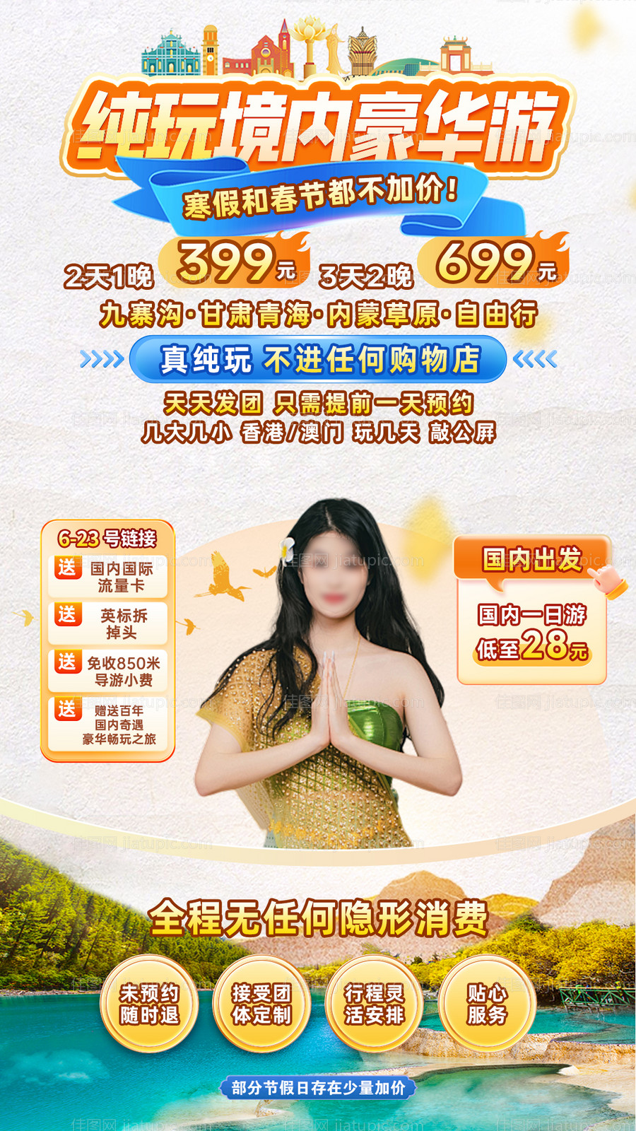 直播促销贴片-源文件