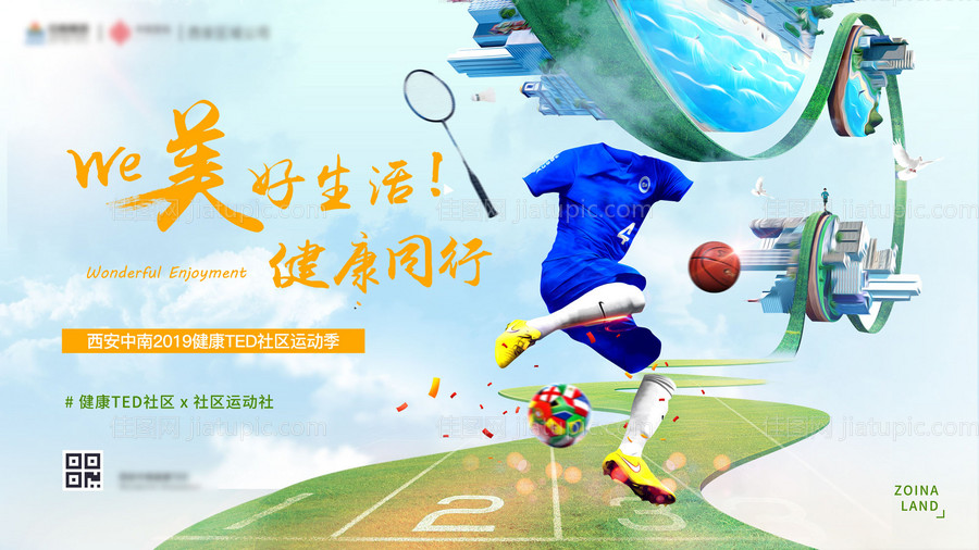 创意运动城市美好生活运动会活动展板-源文件