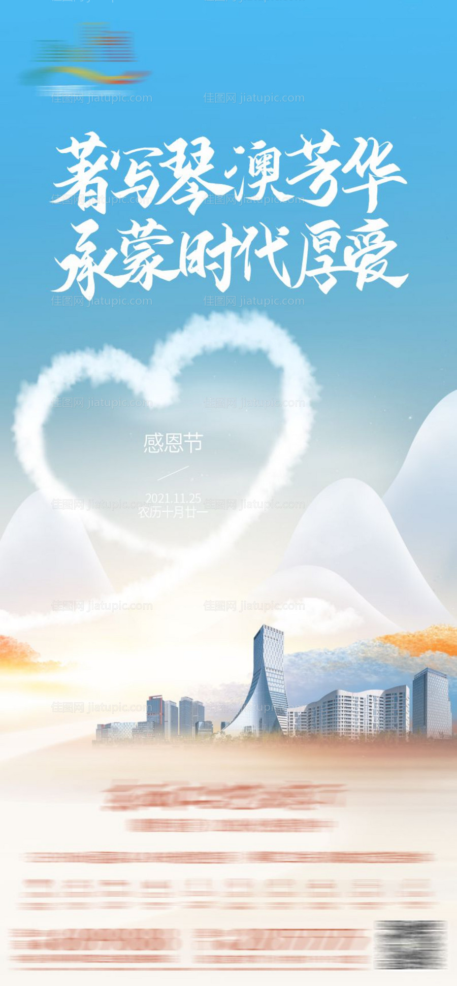 地产感恩节海报-源文件