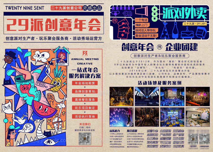 创意年会DM宣传单页-源文件