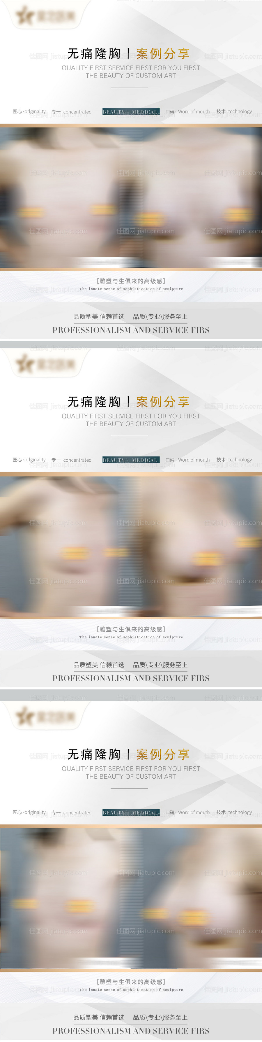 医美隆胸案例模板-源文件