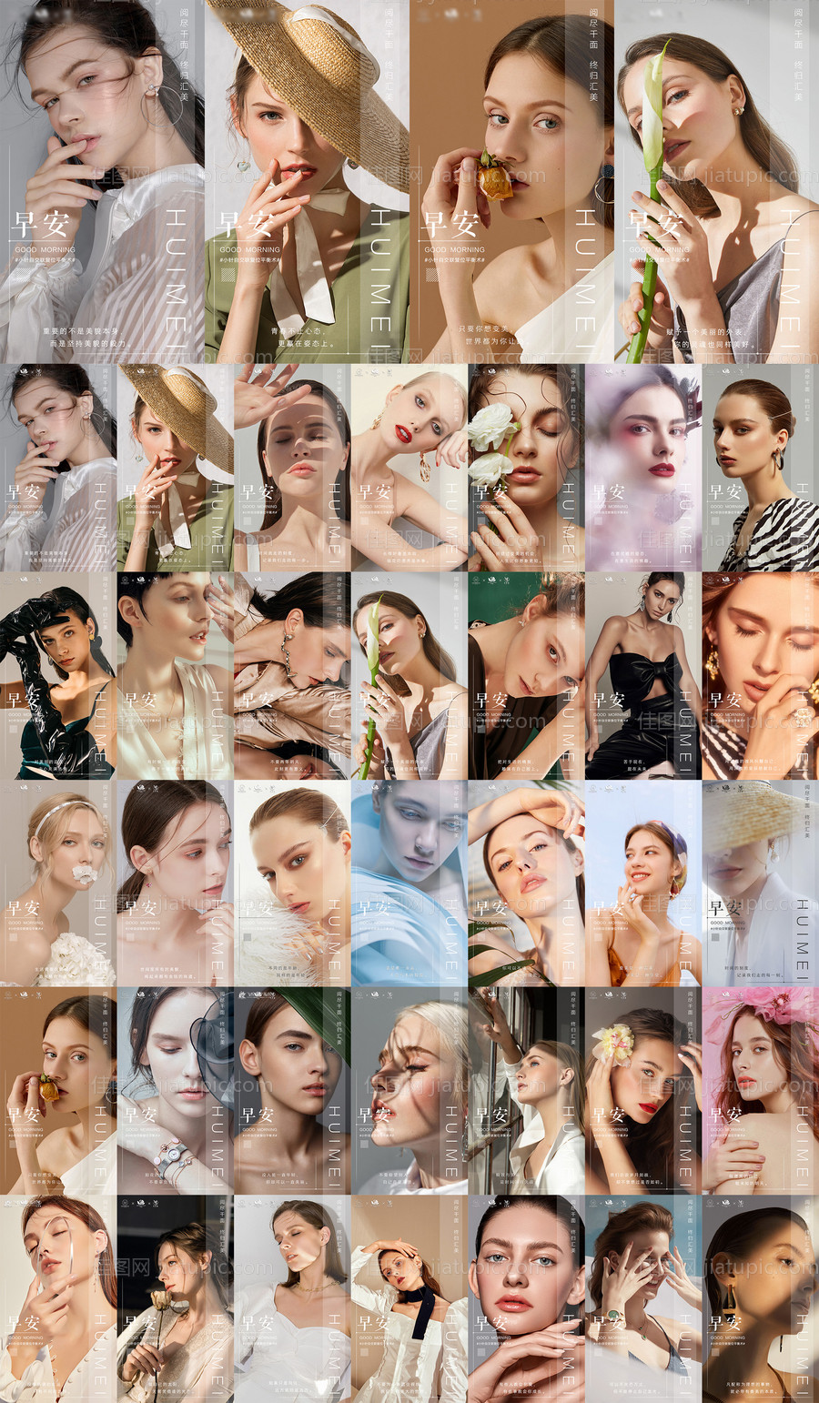医美早安图35张-源文件