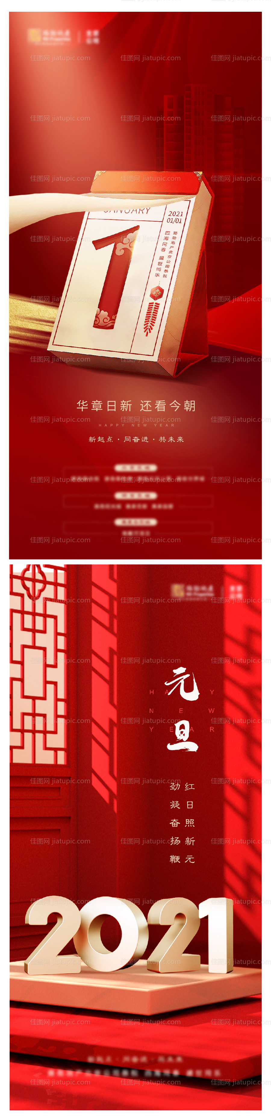 元旦节日微信海报-源文件