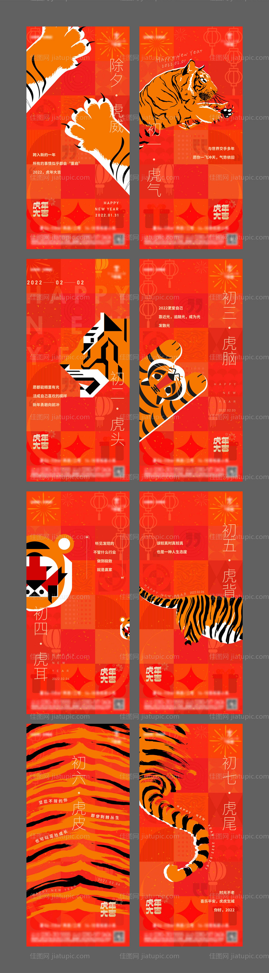 虎年系列-源文件