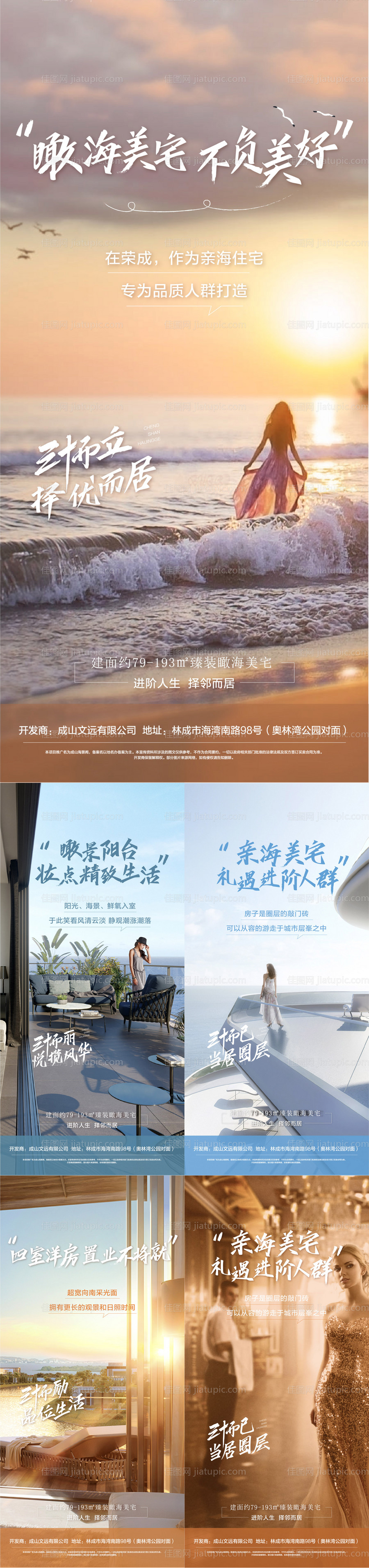 房地产三十而已热点系列海报-源文件