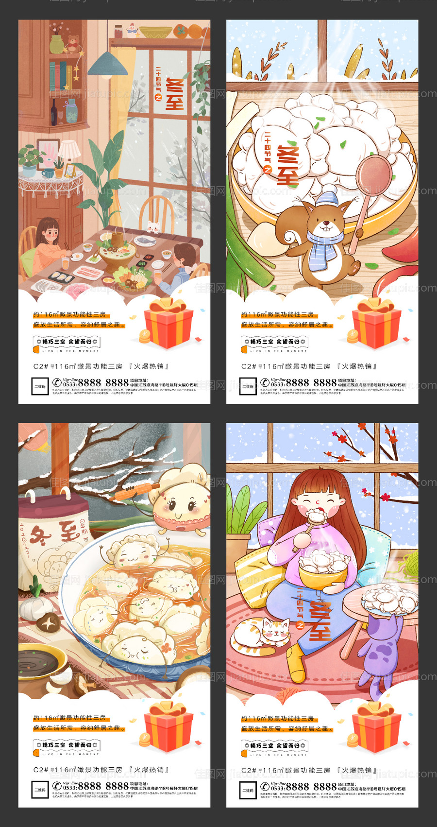 冬至插画节气海报-源文件