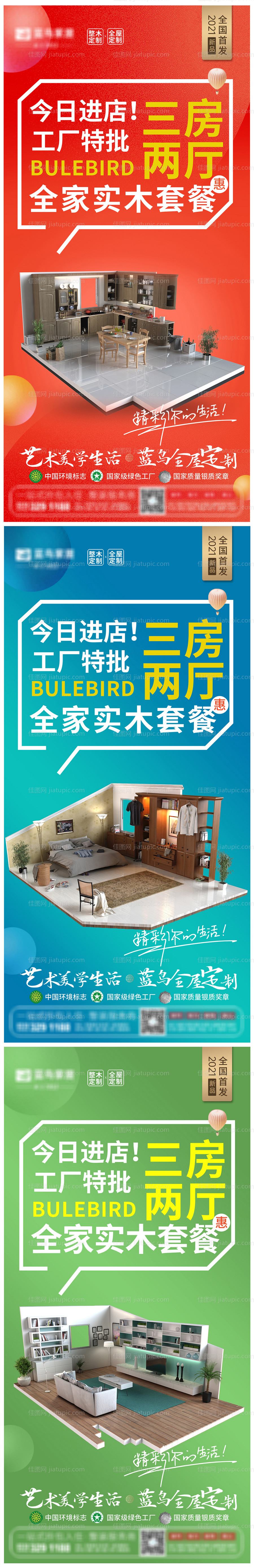 全屋定制系列刷屏-源文件