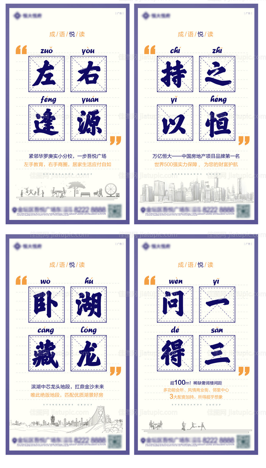 地产成语价值点系列刷屏-源文件