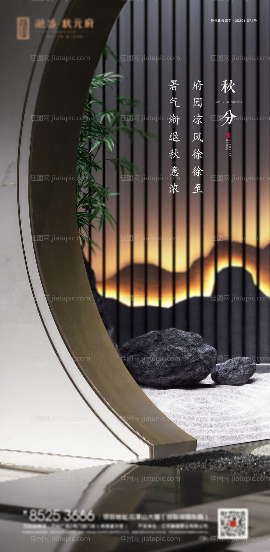 房地产秋分节气微信海报-源文件