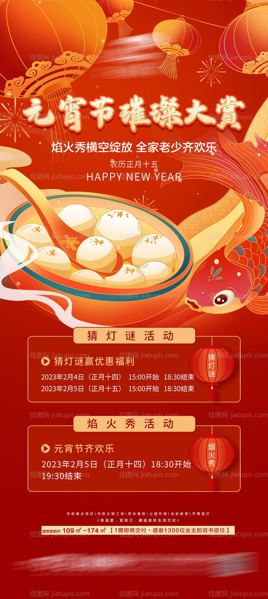 猜灯谜闹元宵-源文件