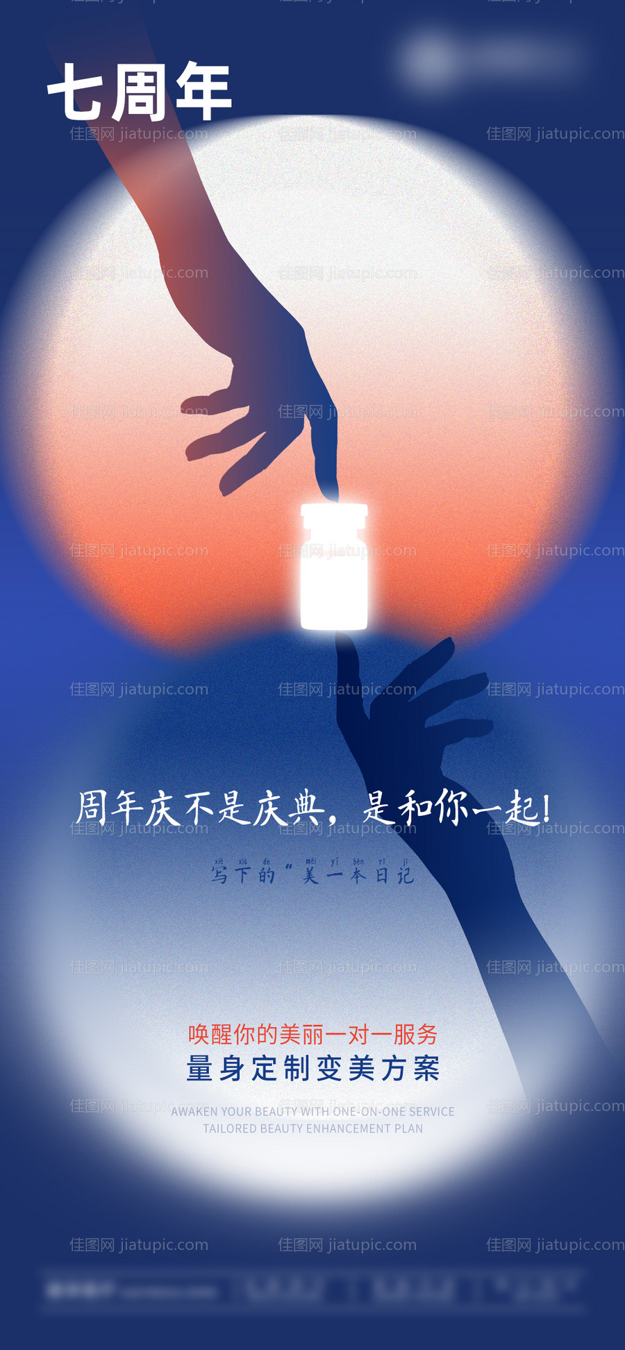 七周年店庆-源文件