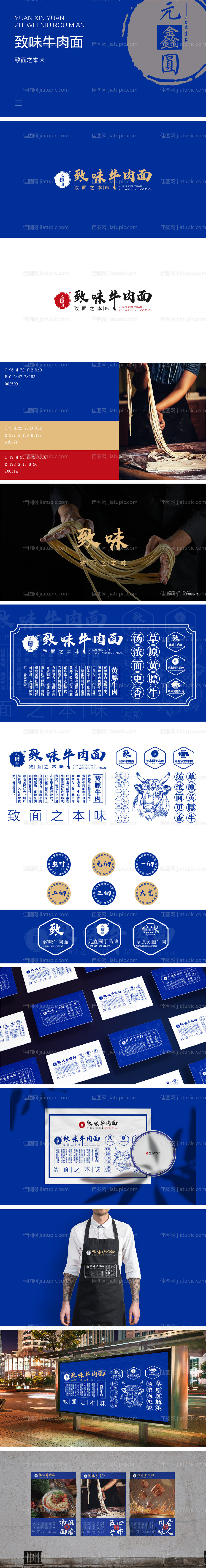 牛肉面品牌提案vi手册-源文件