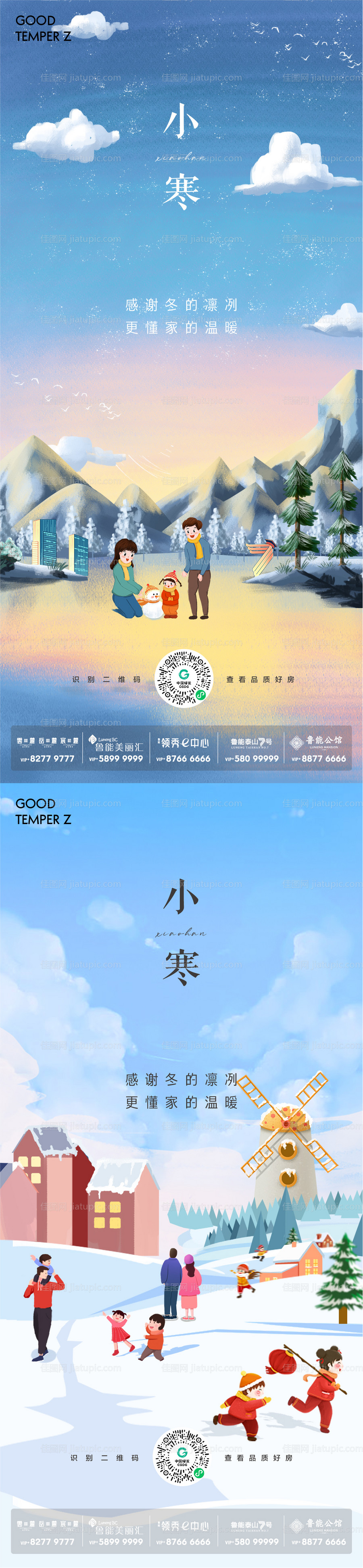 小寒插画海报-源文件