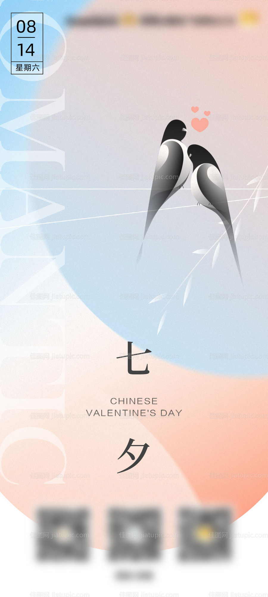 七夕情人节海报-源文件