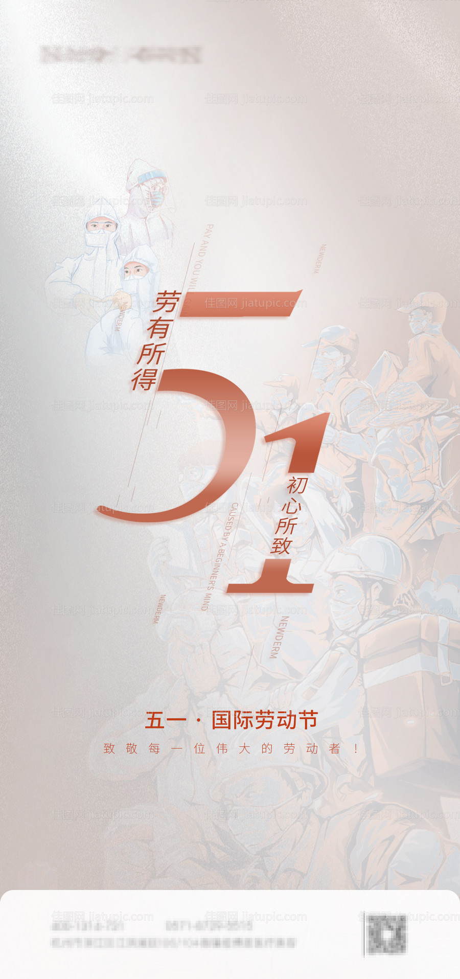 五一劳动节海报-源文件