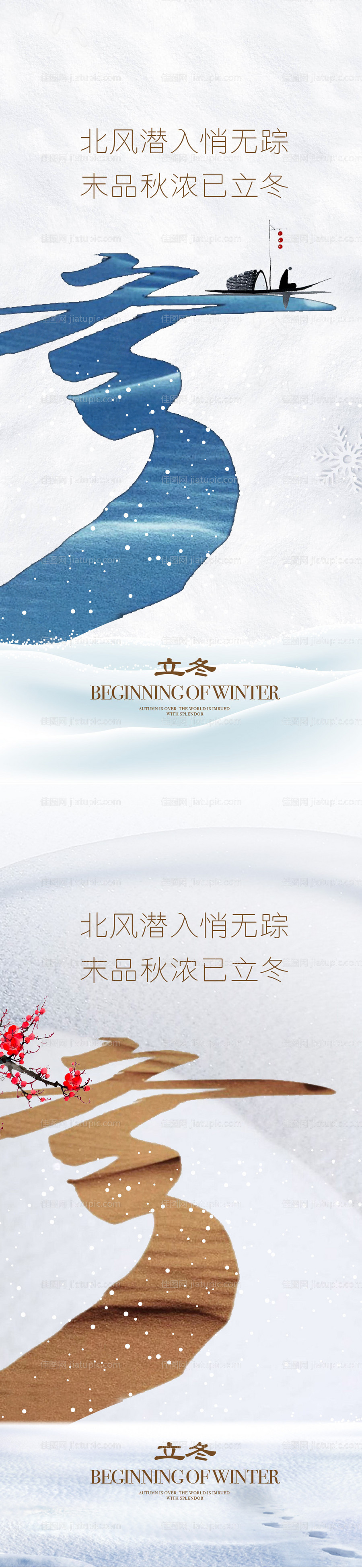 立冬节气海报系列-源文件