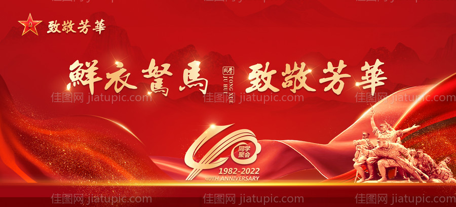 军旅生活爱国会议背景海报-源文件