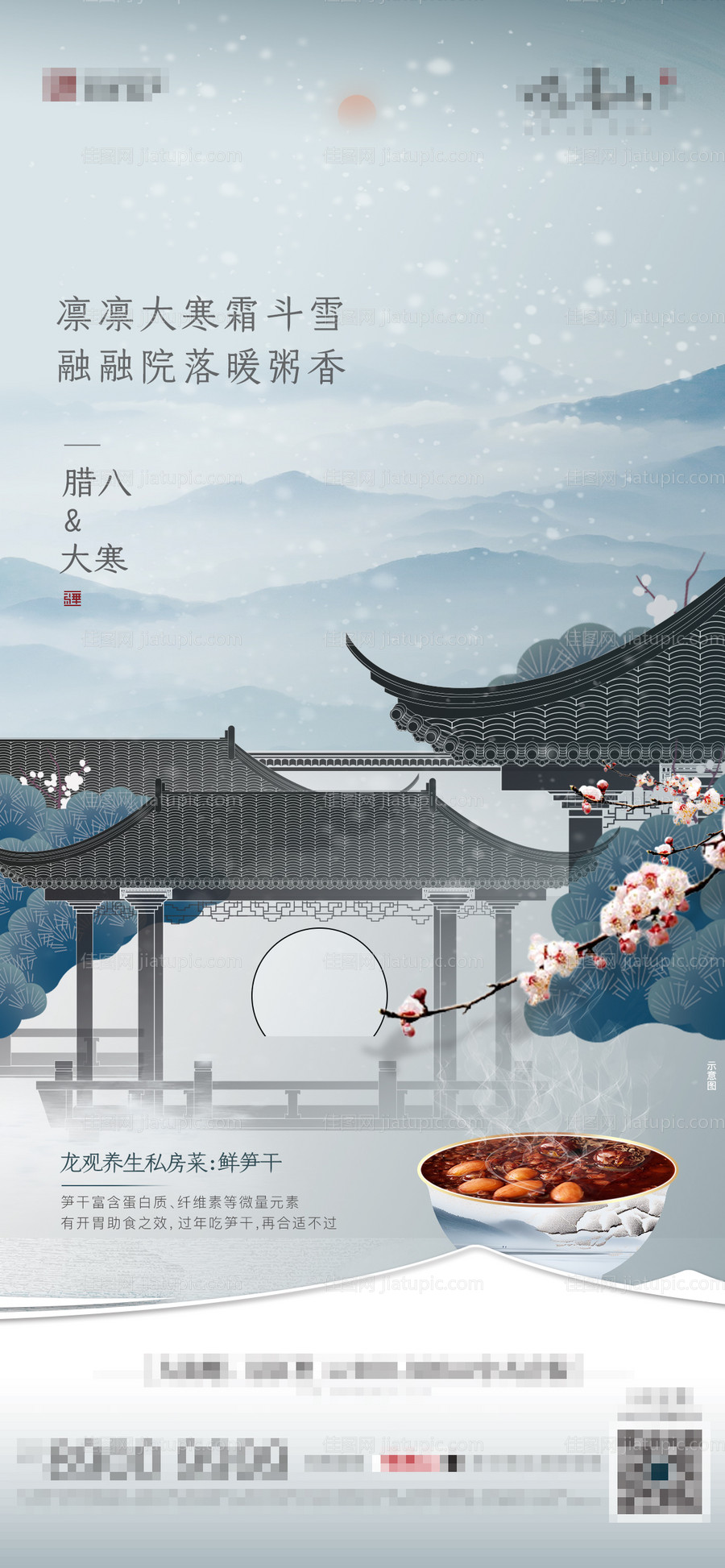 大寒腊八 -源文件