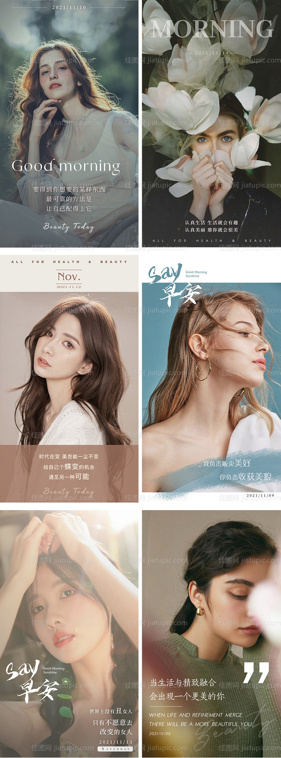 美业早安日签图-源文件