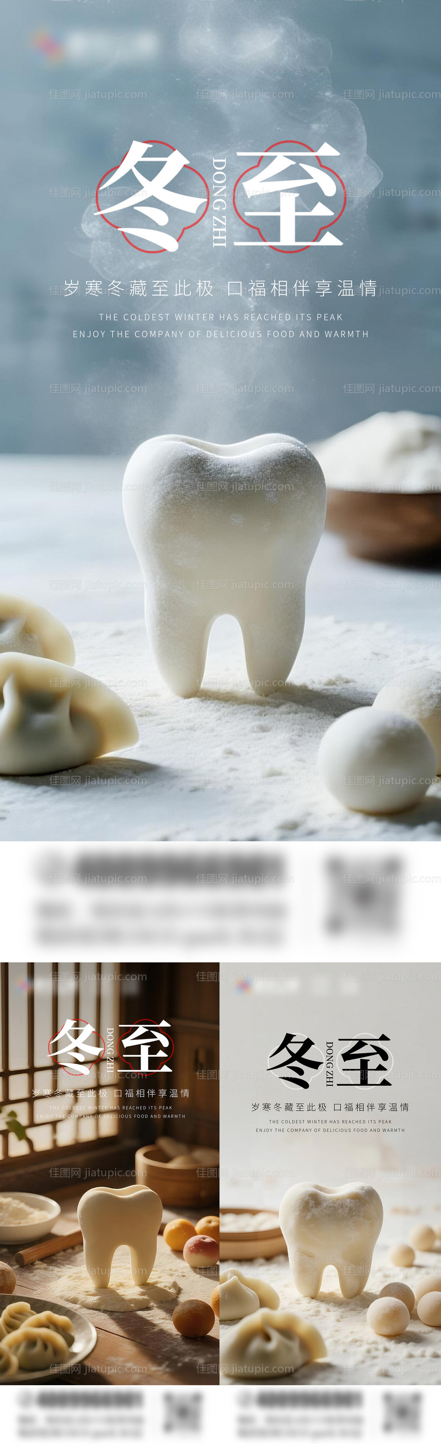 冬至口腔海报 -源文件