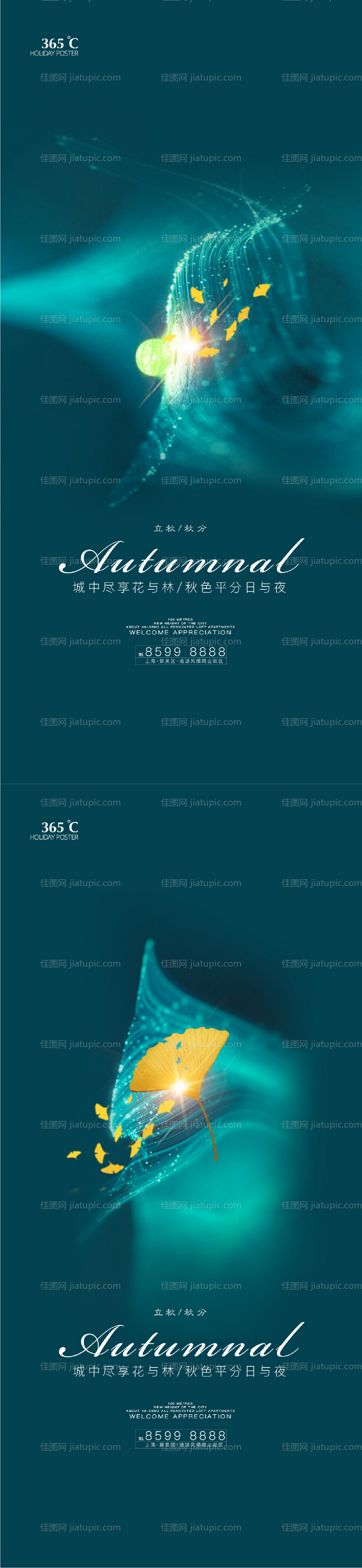 秋分立秋-源文件