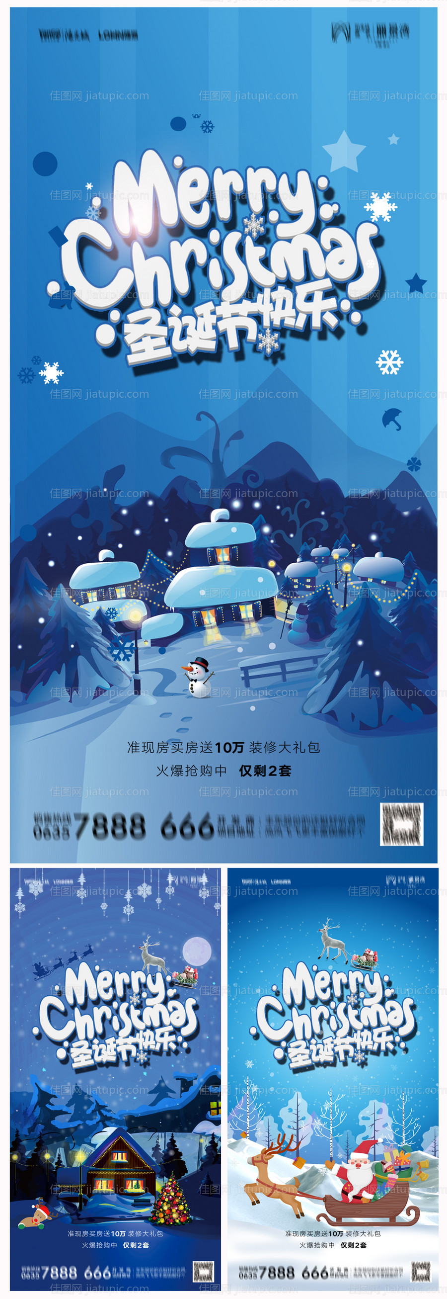 地产圣诞节海报-源文件