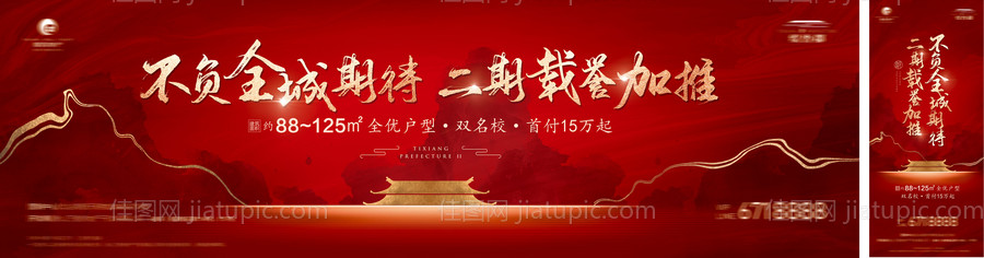地产加推海报-源文件