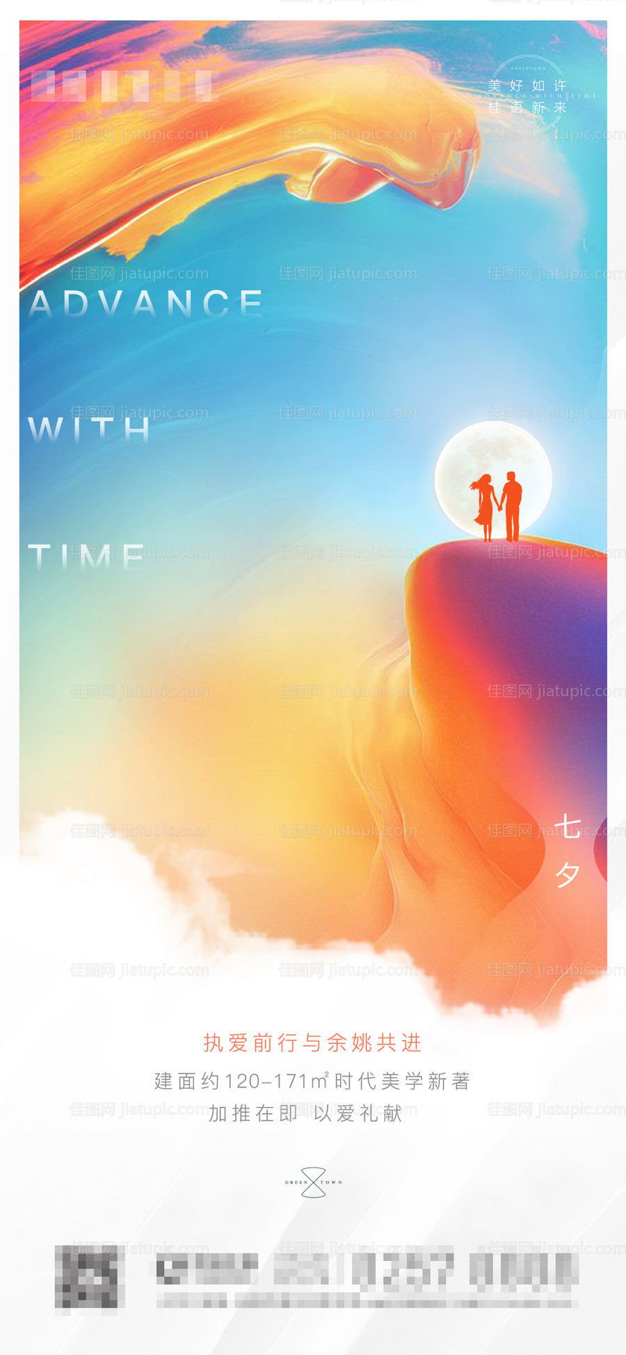 七夕海报-源文件