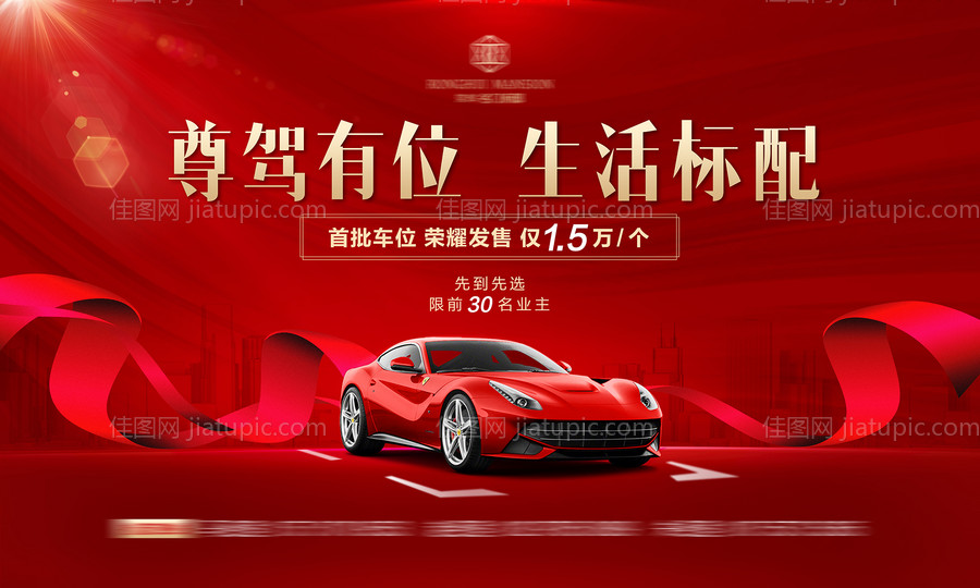 车位开盘主画面-源文件