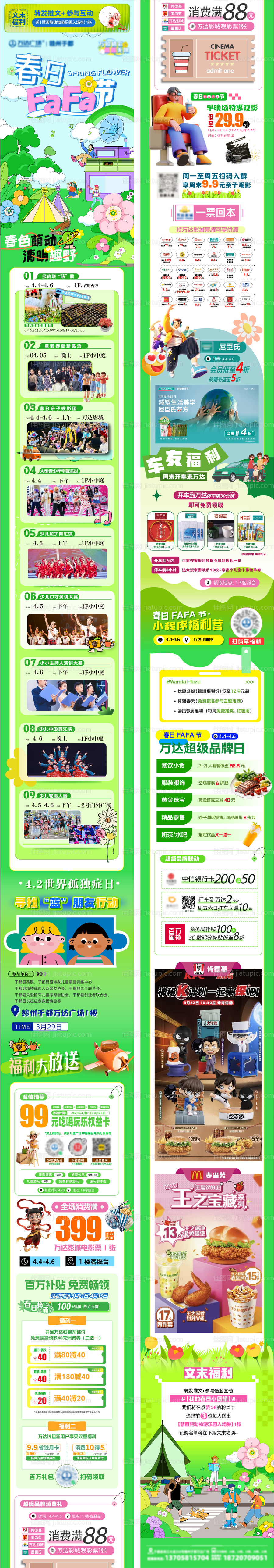 春日清明节活动长图专题设计-源文件