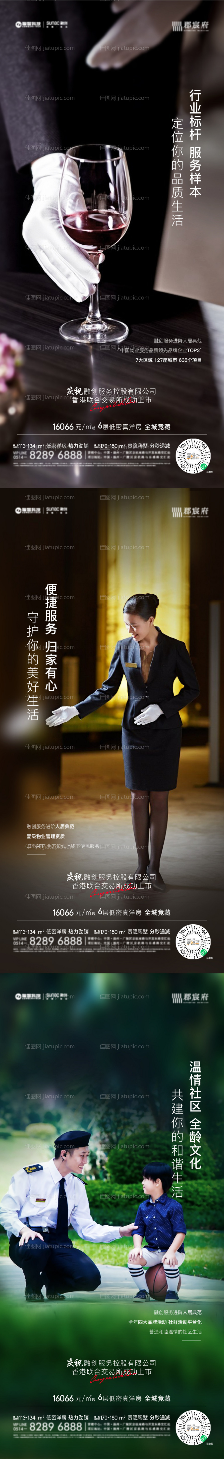 房地产物业价值点系列海报-源文件