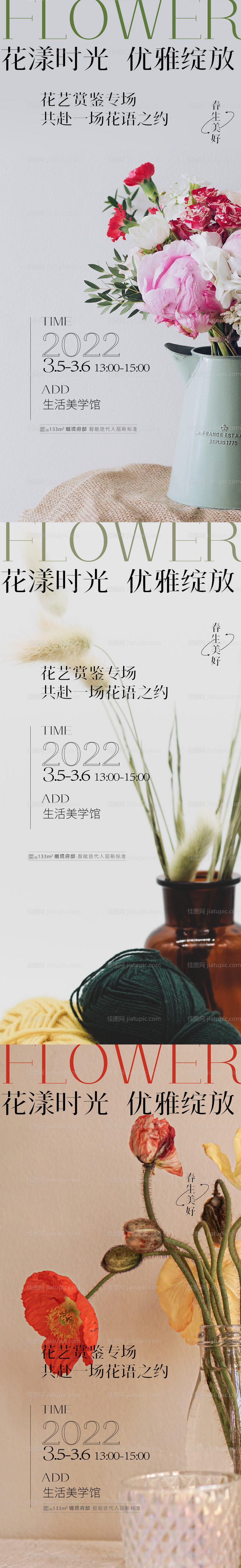 花漾时光优雅绽放海报-源文件