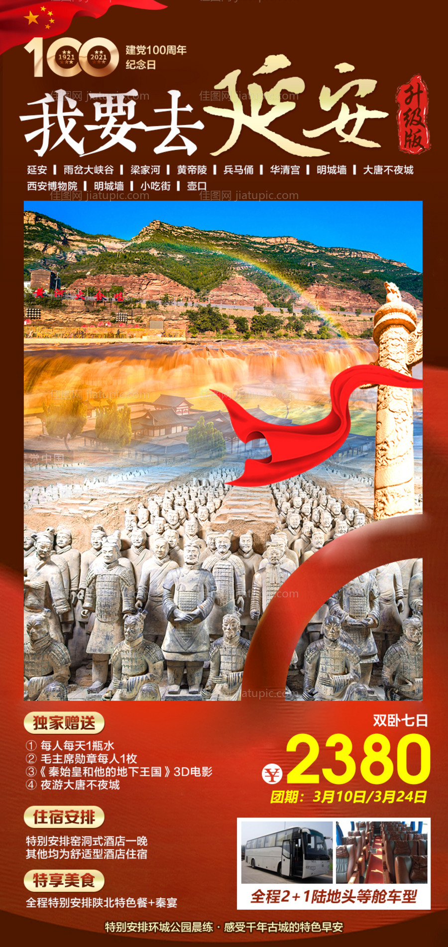 我要去延安-源文件