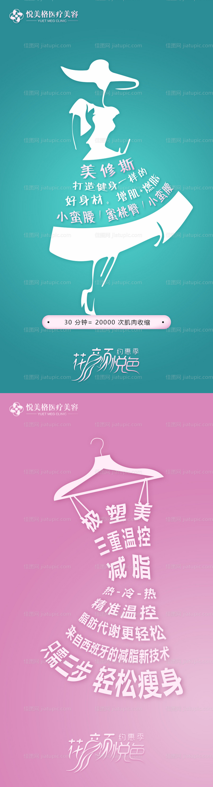 医美  皮肤 瘦身 产品 美白  整-源文件