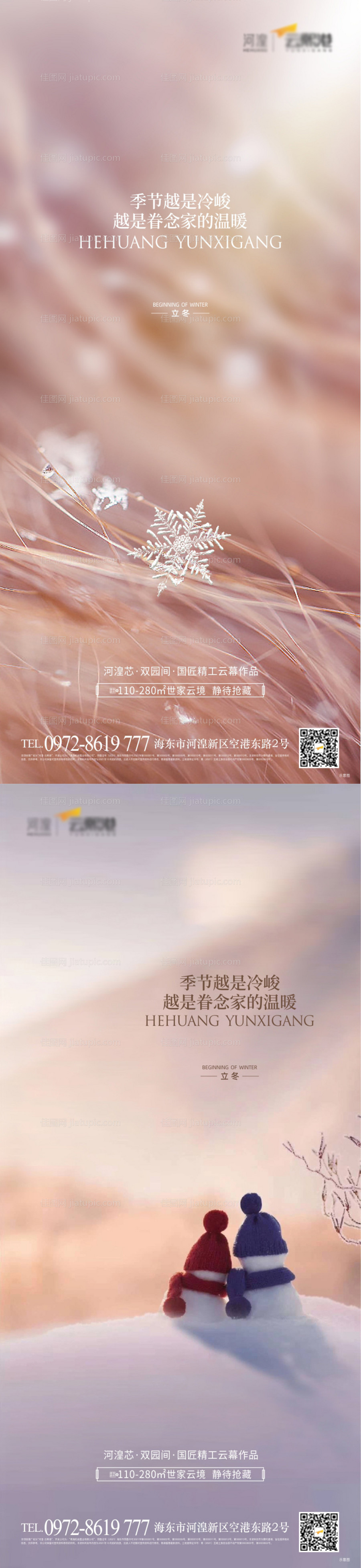 立冬节气系列海报-源文件