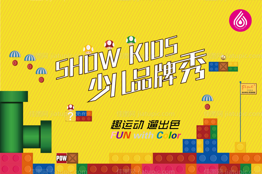 积木卡通活动地产海报马里奥-源文件