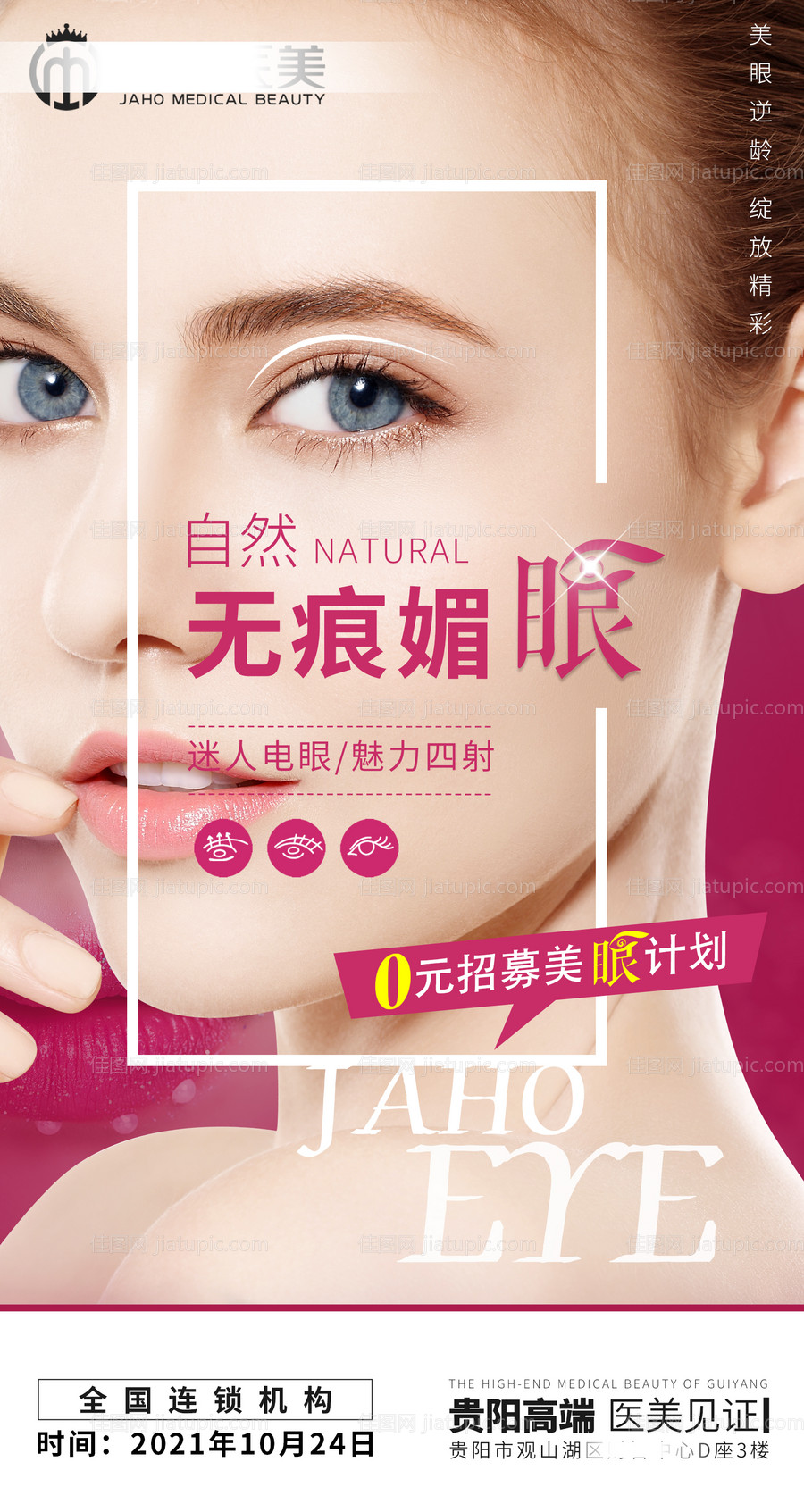 眼睛海报-源文件