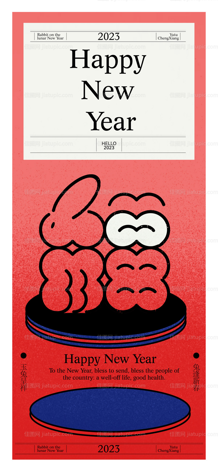 兔年海报-源文件
