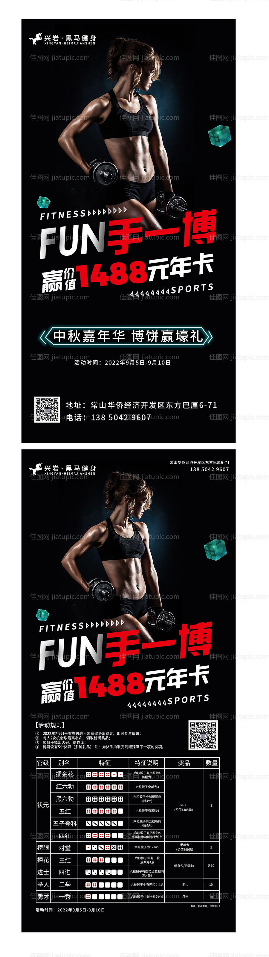 健身房活动海报-源文件