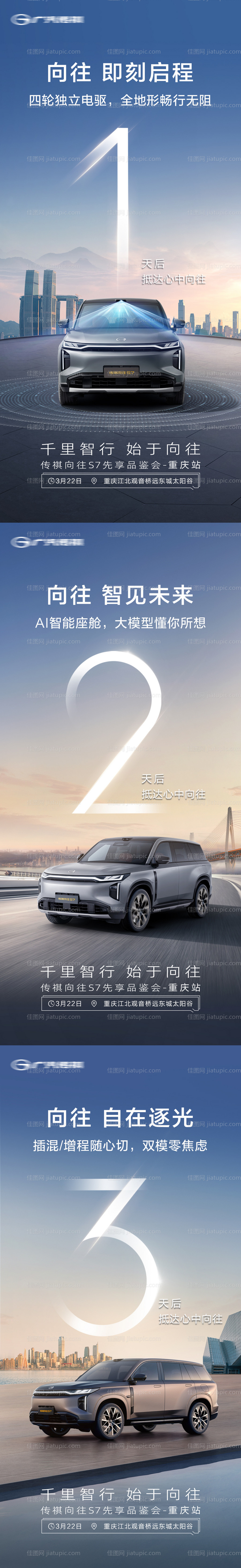 汽车上市品鉴倒计时海报-源文件