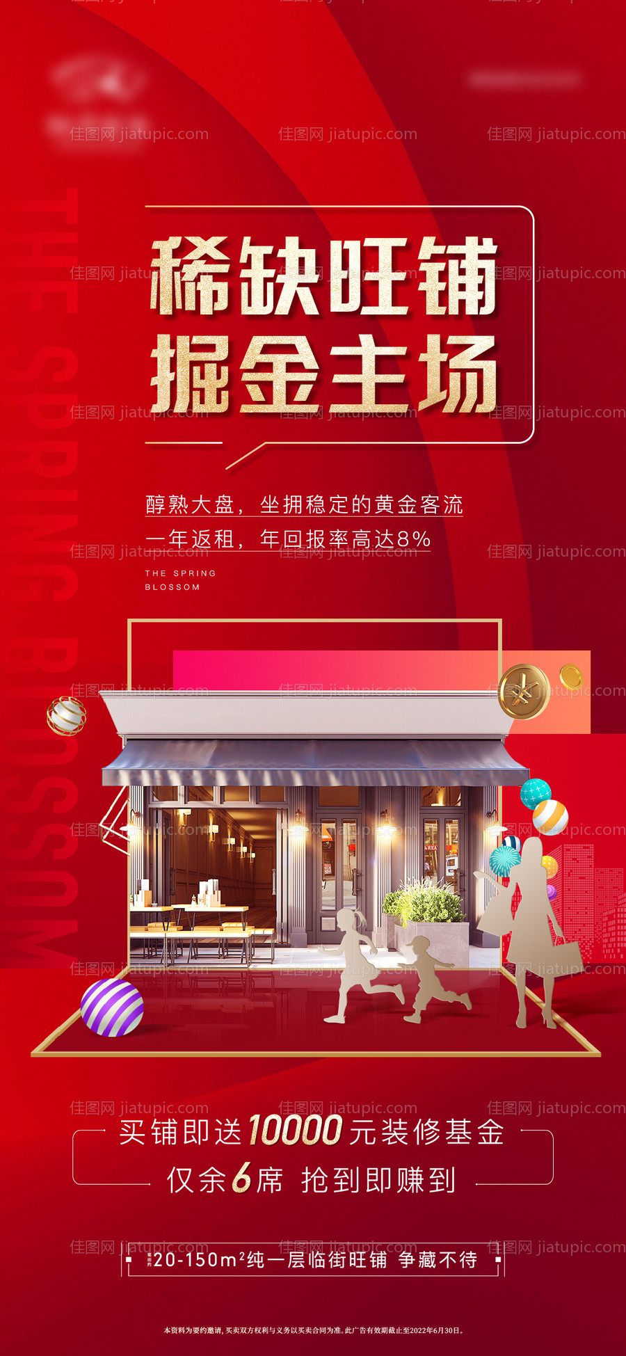 地产商业旺铺单图-源文件