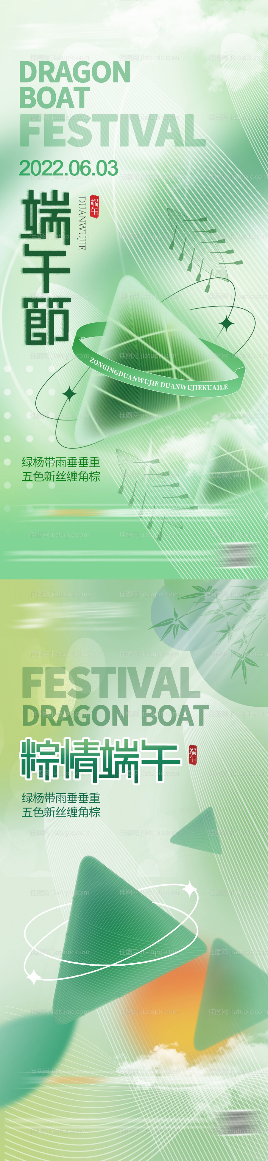 地产端午节系列海报-源文件