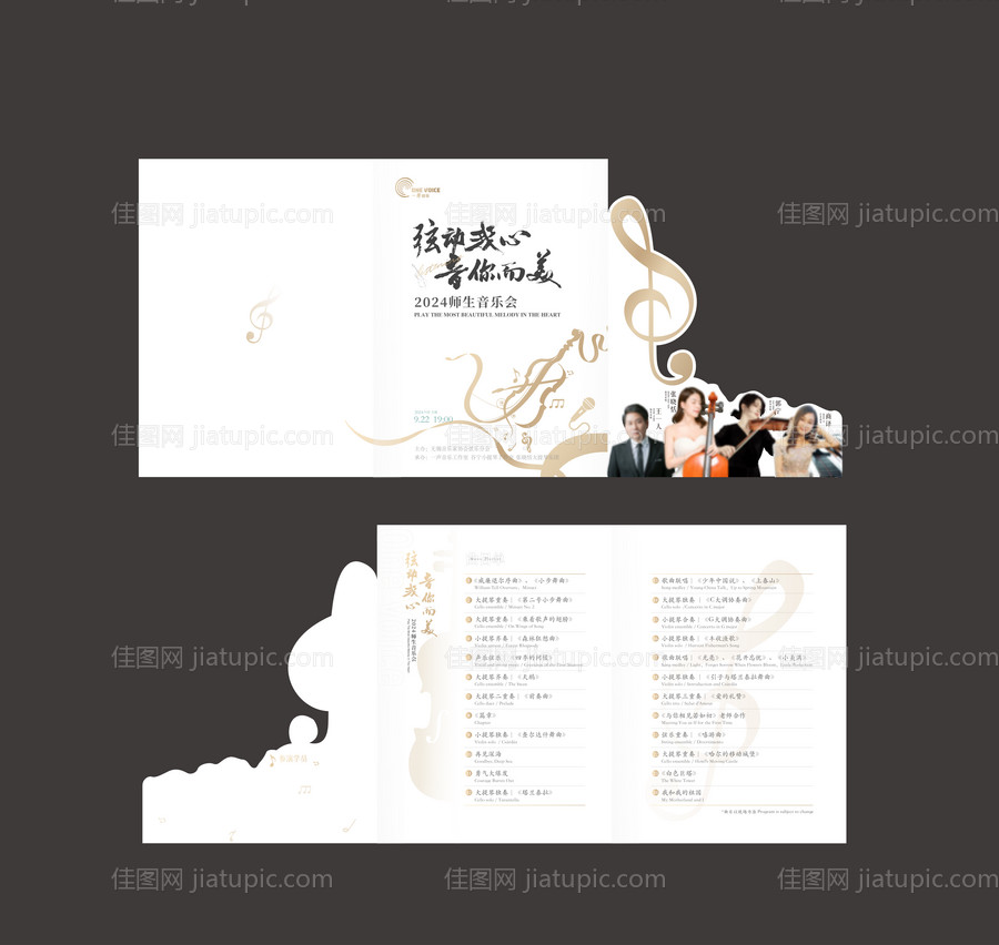 音乐会节目单-源文件