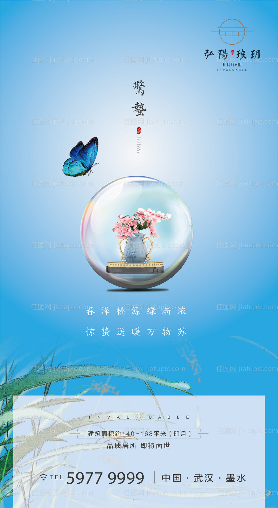 惊蛰节气海报-源文件