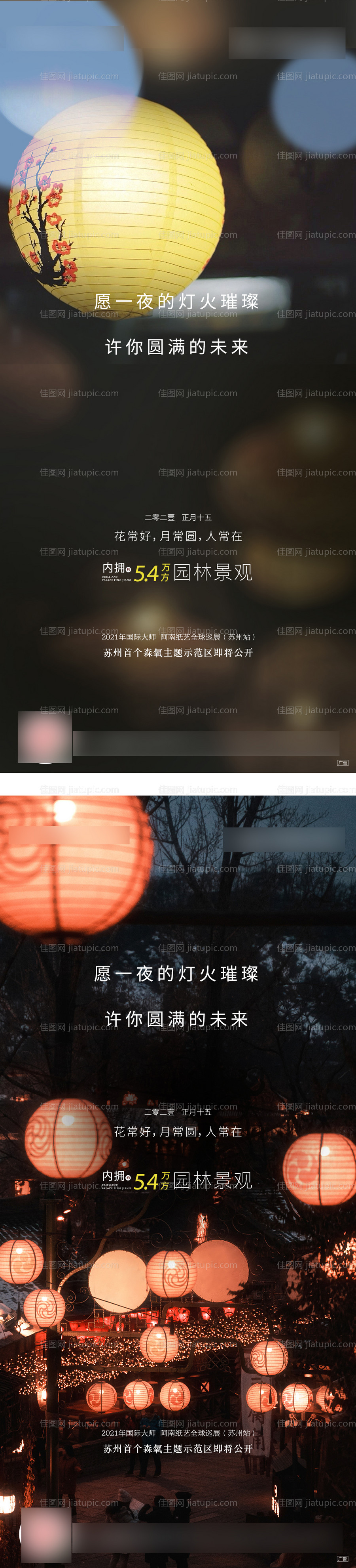 元宵节移动端海报-源文件