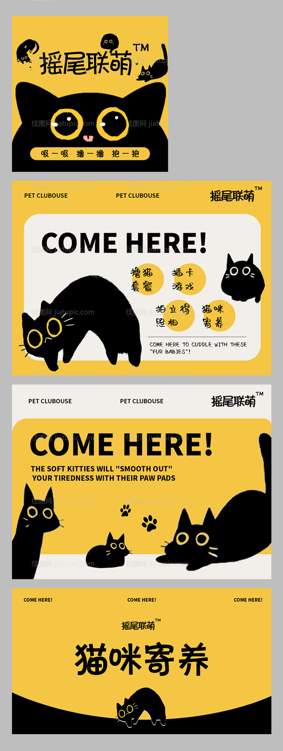 撸猫馆店铺装修轮播图-源文件