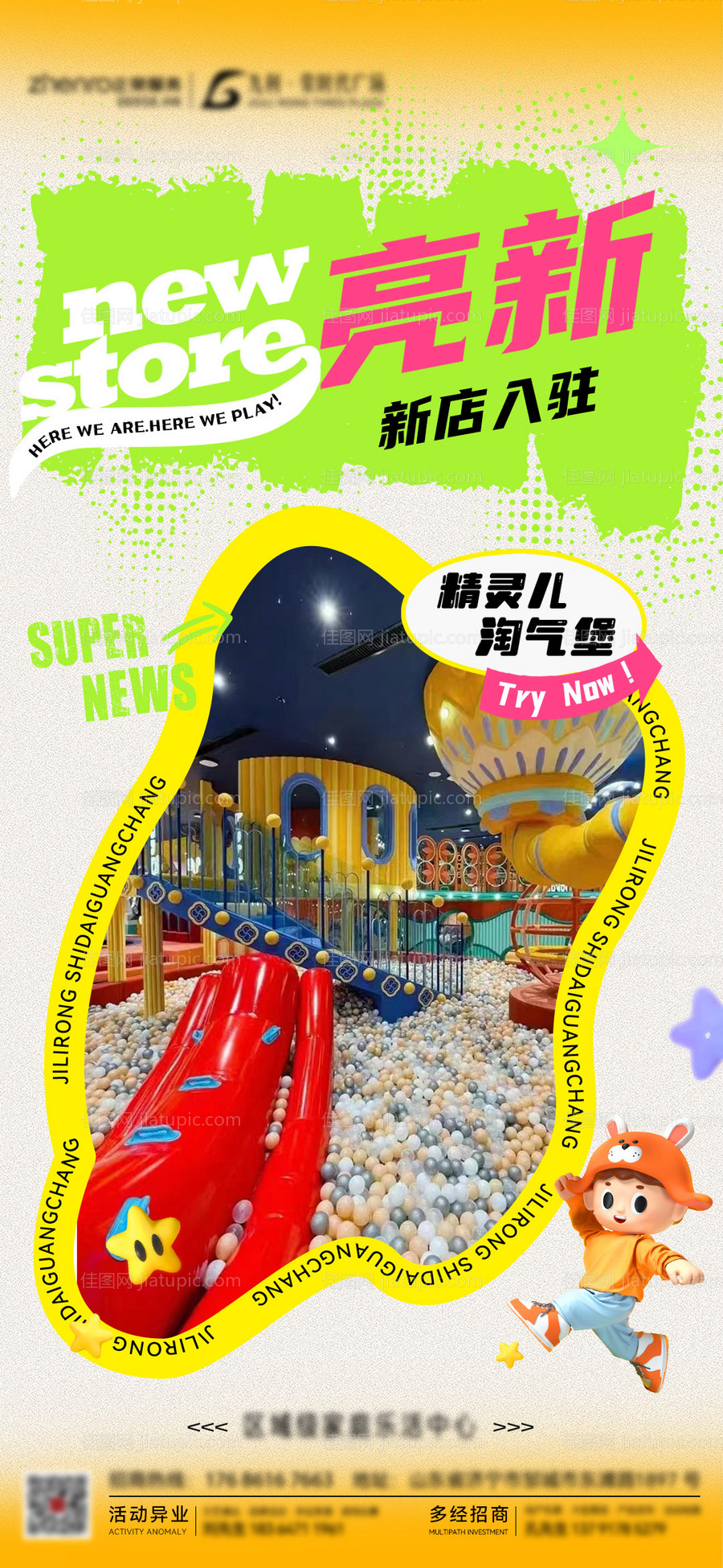 新店入驻海报-源文件