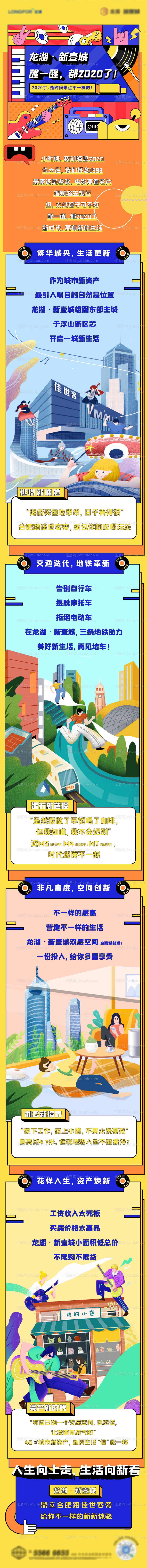 插画风地产价值点微信长图-源文件